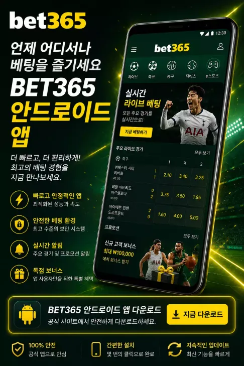 Bet365 KR Android 1