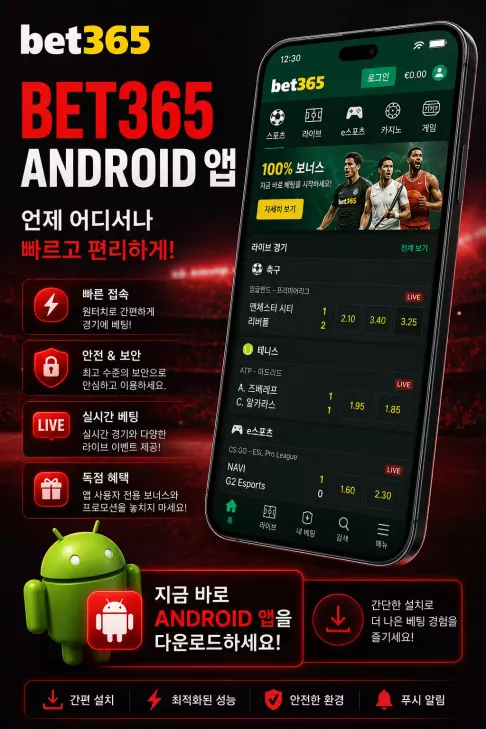 Bet365 KR Android 2