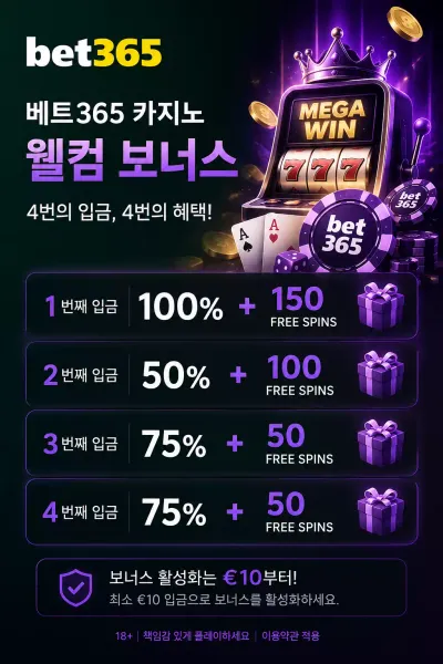 Bet365 KR Bonus 2