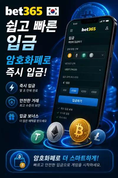 Bet365 KR Deposit 1